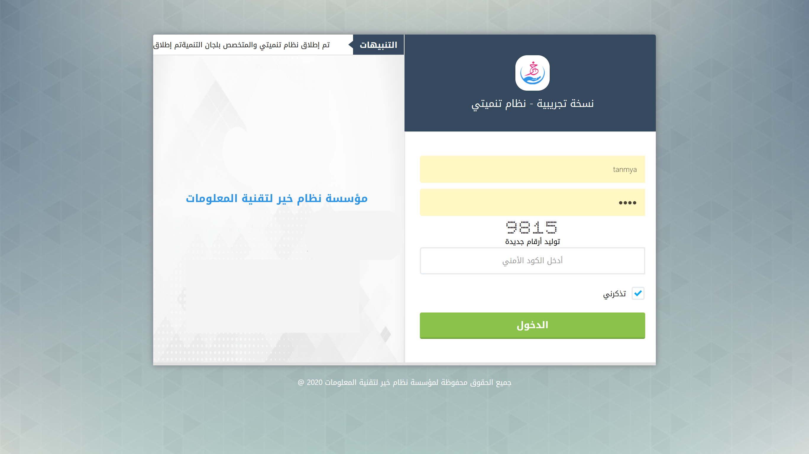 صفحة الدخول