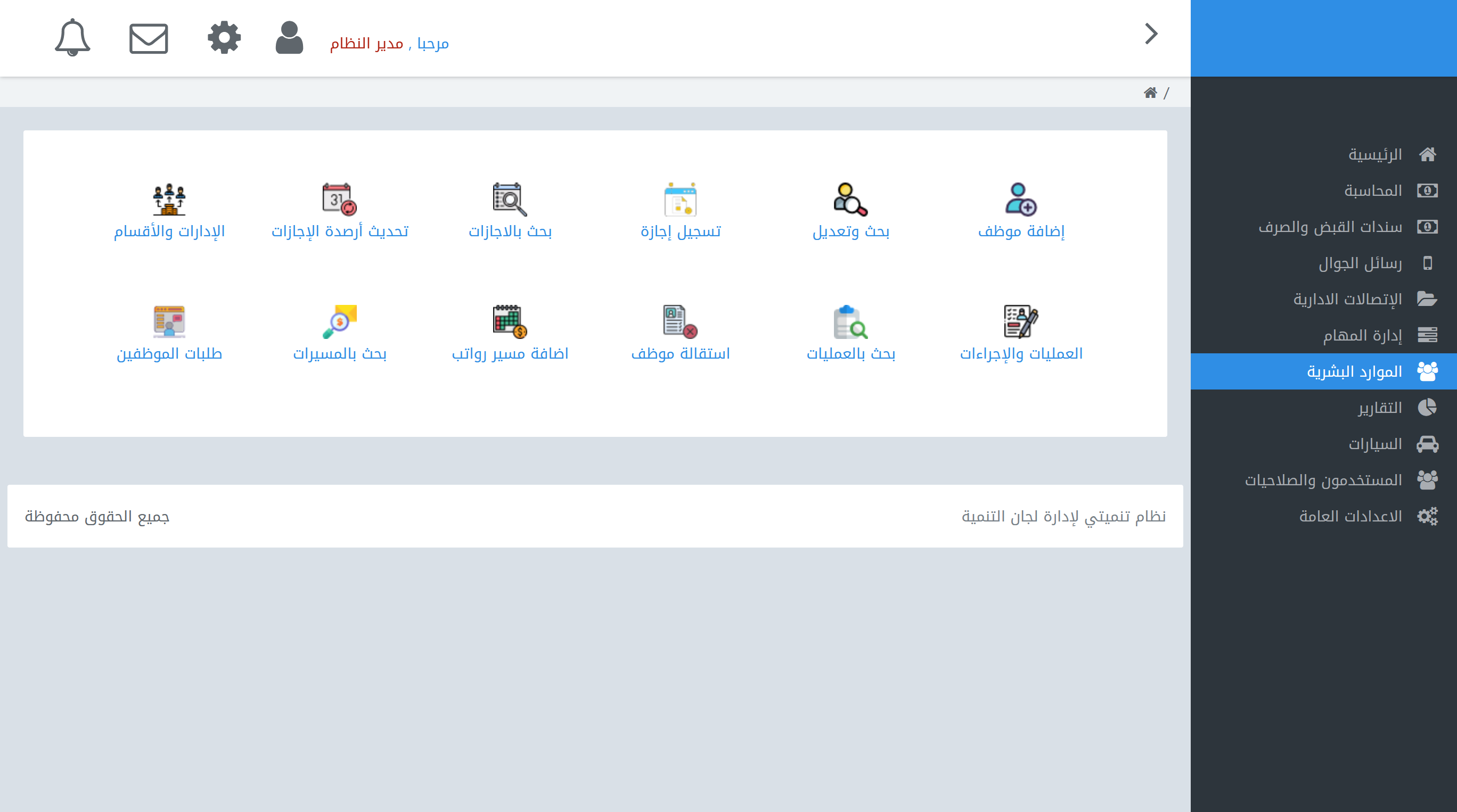 الموارد البشرية